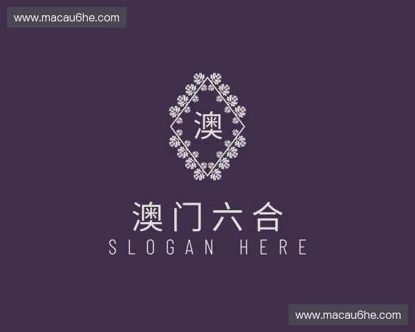 关于澳门六合官网